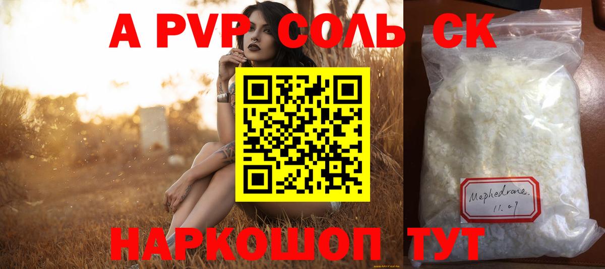 Альфа ПВП кристаллы Лысьва