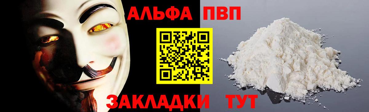 Лысьва  Alpha PVP СК  А ПВП VHQ  Alfa_PVP СК  Вход с VPN 