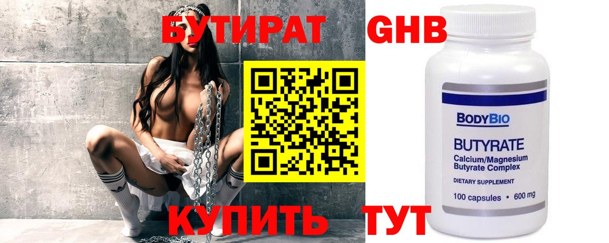 Бутират 99%  Бутират  Лысьва  Вход с VPN 