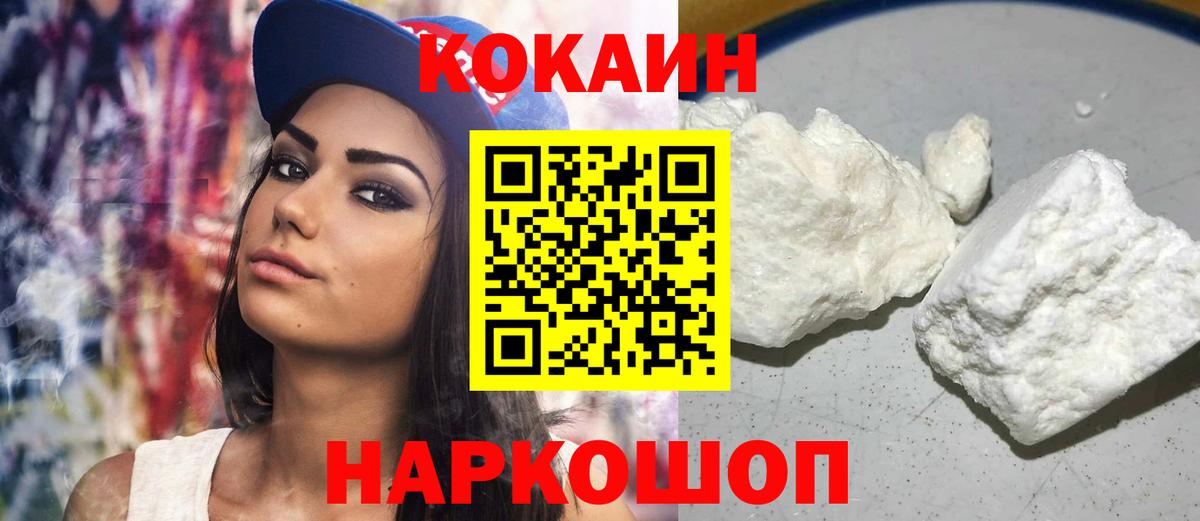 КОКАИН  COCAIN FishScale  Вход с VPN  Лысьва 