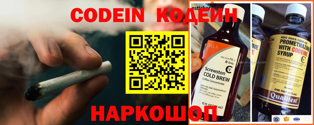 Codein напиток Lean (лин)  Вход с VPN  Лысьва  Codein напиток Lean (лин) 