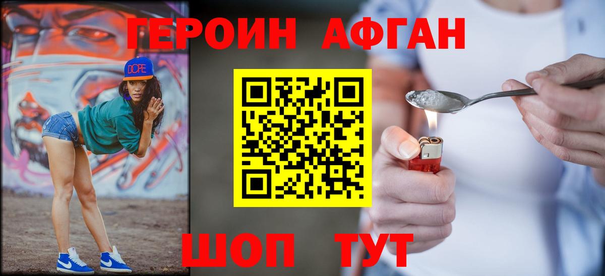 Героин VHQ Лысьва